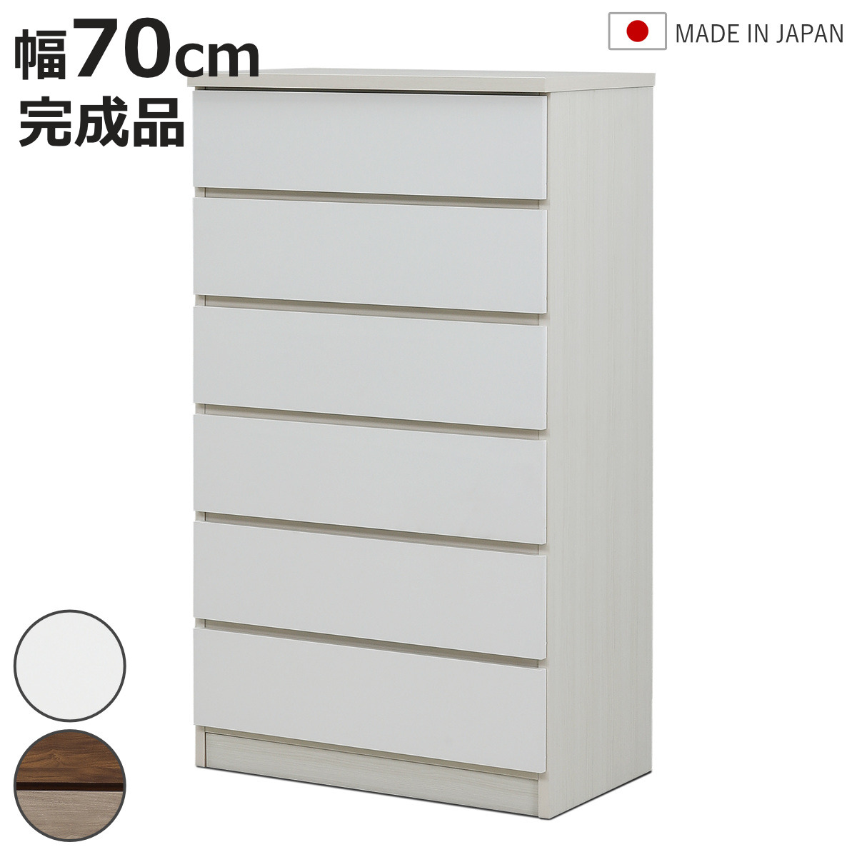 幅70cm チェスト 6段」の人気商品一覧 | 安い商品を通販サイトから探す