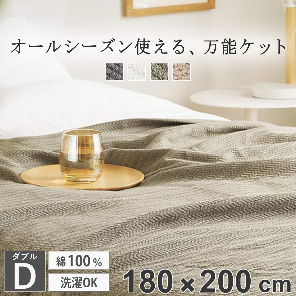 HAGiHARA（萩原） ブランケット ダブル 180×200cm 綿100％ スロー