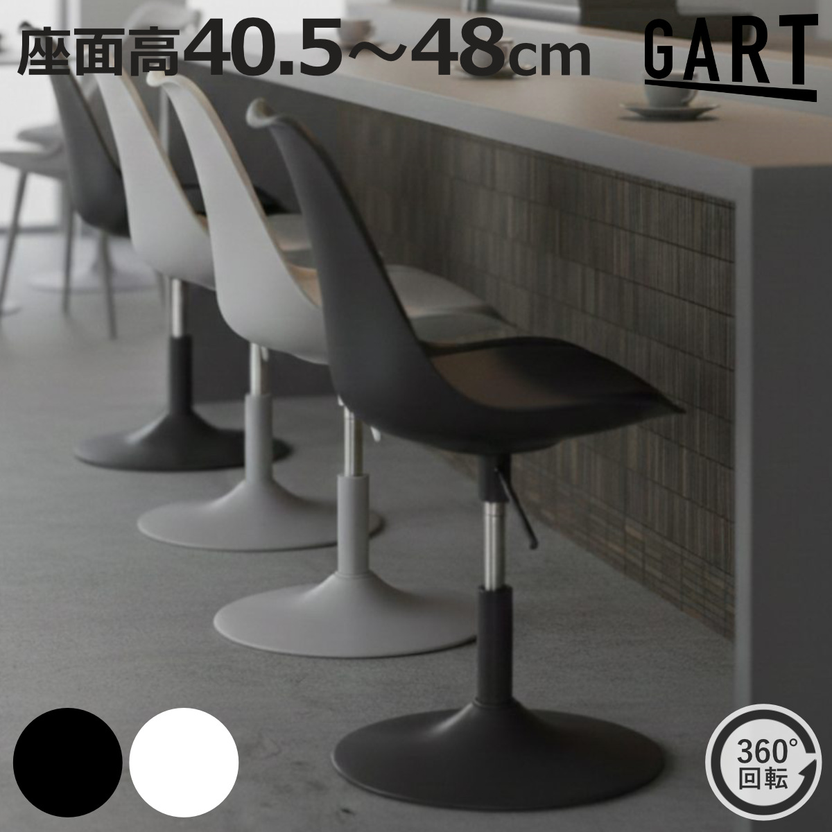 ラウンジチェア 座面高40.5〜48cm PVC パーソナルチェア バニラ （ ダイニングチェア デスクチェア 円形ベース 脚 おしゃれ 高さ調節 回転 レザー調 ）