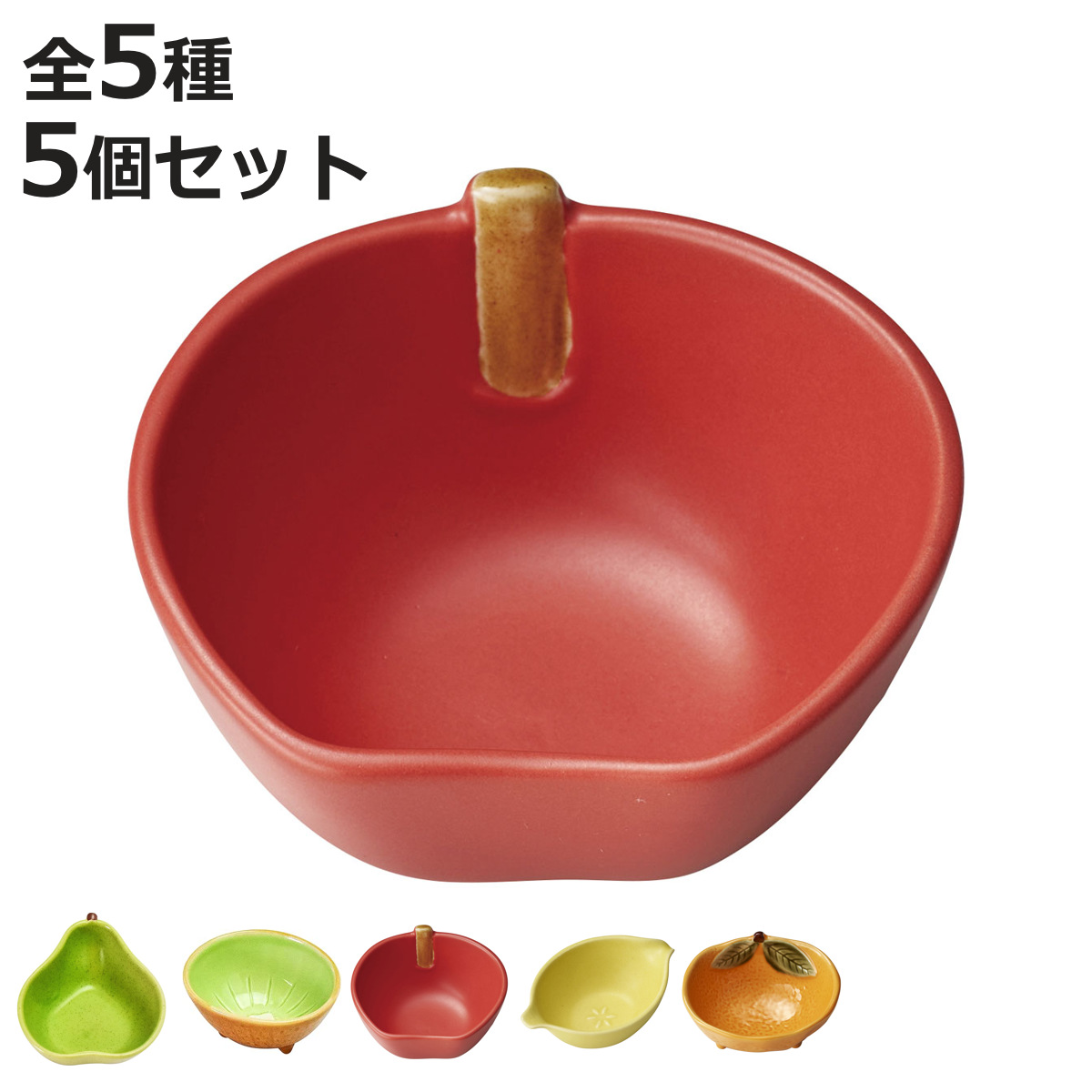 小皿　赤 aito製作所 果物 小鉢 同柄5個セット （ 煮物鉢 角 小皿 小皿料理 副菜
