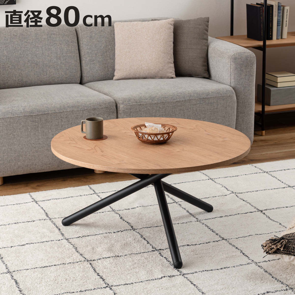 ローテーブル 丸 直径80cm」の人気商品一覧 | 安い商品を通販サイト