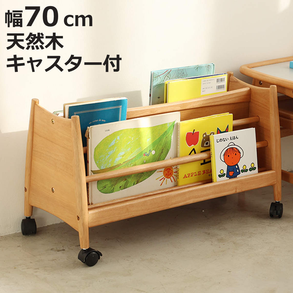 絵本棚 幅70cm キャスター付き 木製 北欧風 子ども用ブックラック nork