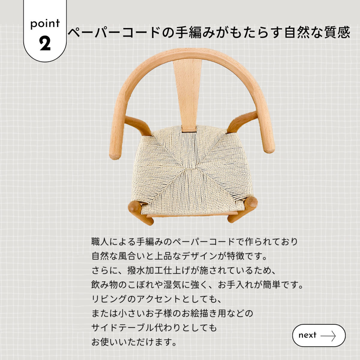 キッズチェア 座面高28cm 2脚セット 撥水加工 ペーパーコード 北欧風 子ども用椅子 （ チェア 子ども用 椅子 はっ水 手編み 天然木 ）_9