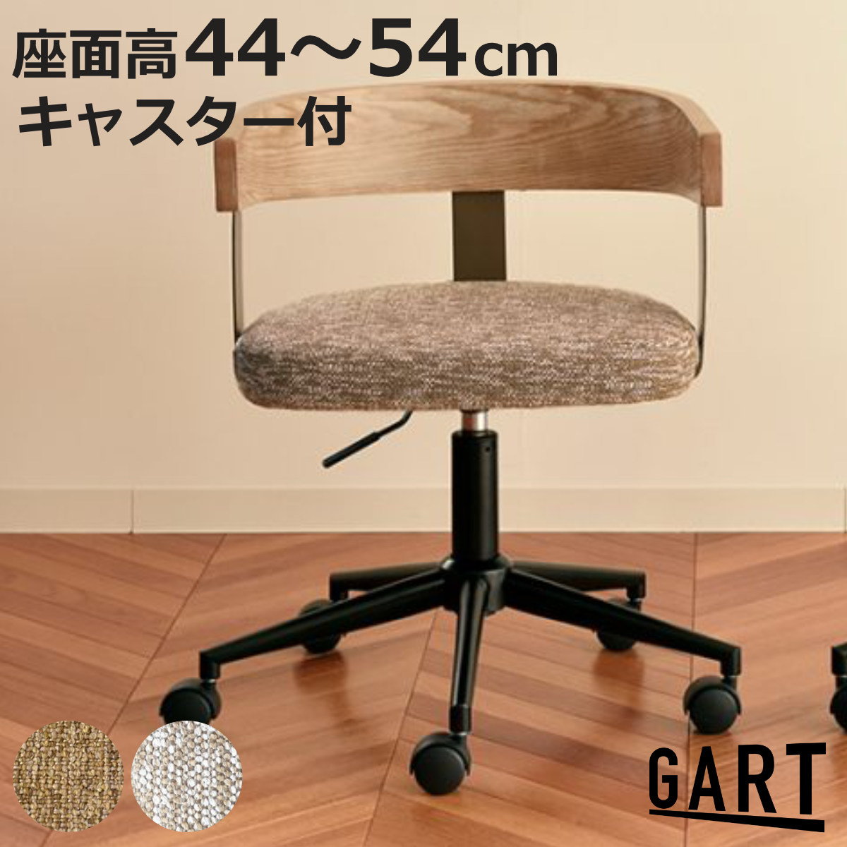オフィスチェア 座面高44〜54cm 昇降式 キャスター付き 天然木 ビリア （ ワークチェア パソコンチェア 木製 おしゃれ 背もたれ ナチュラル 北欧風 ）