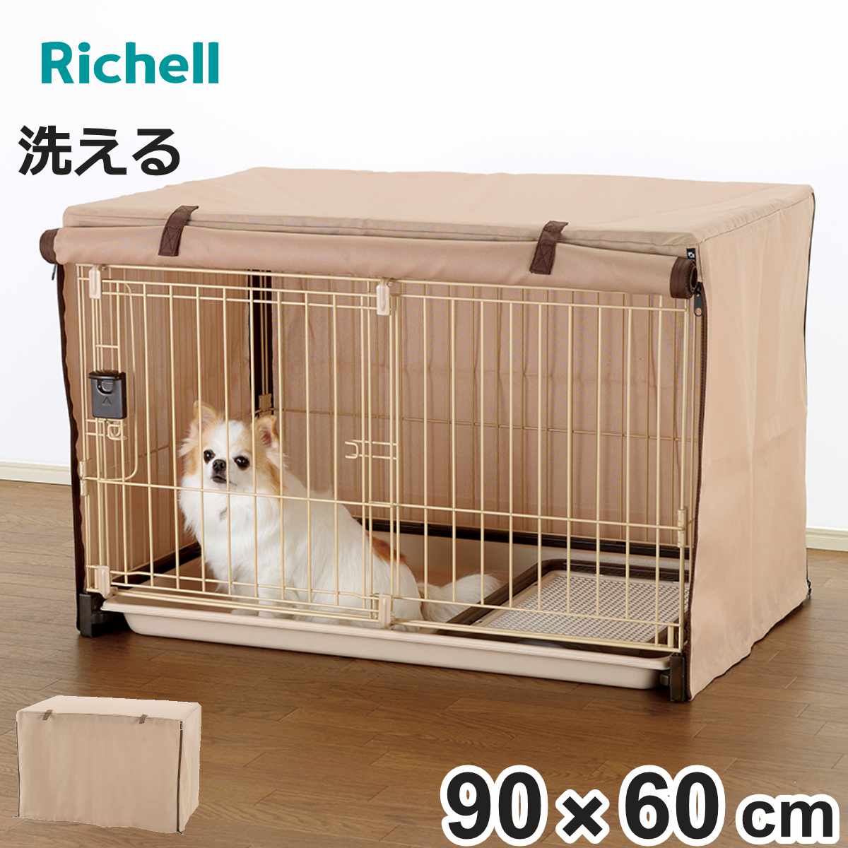 リッチェル（Richell） カバー ペットサークル用 ペットサークルカバー