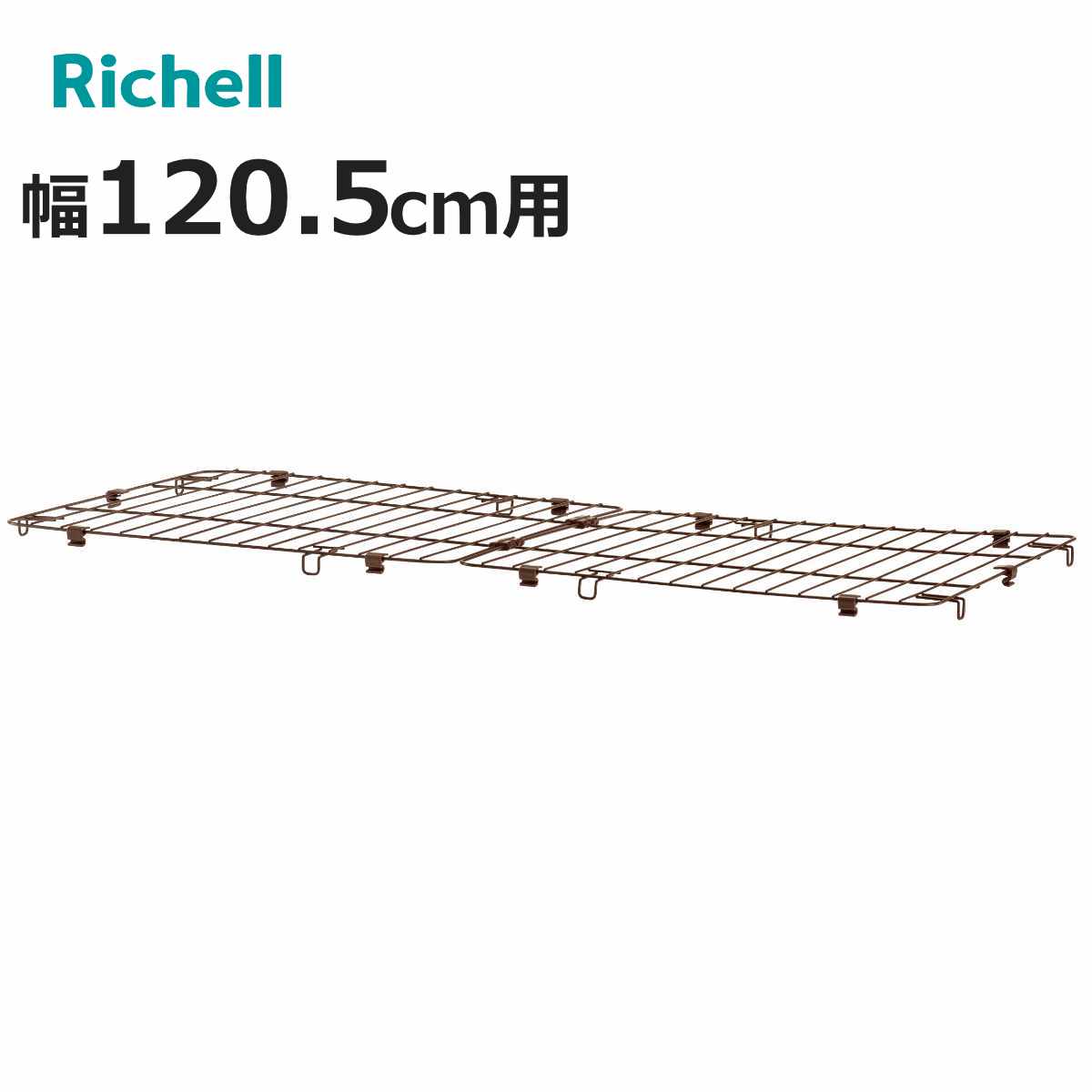 リッチェル もっとお掃除簡単ペットサークル 屋根面 120-60 (犬小屋