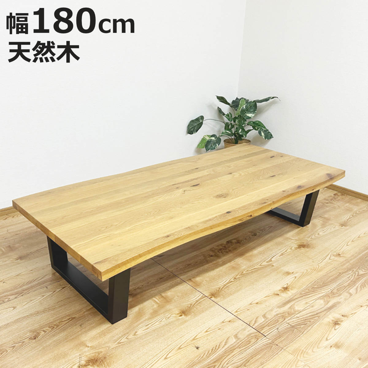 一枚板 座卓 和風」の人気商品一覧・価格比較 - 価格.com