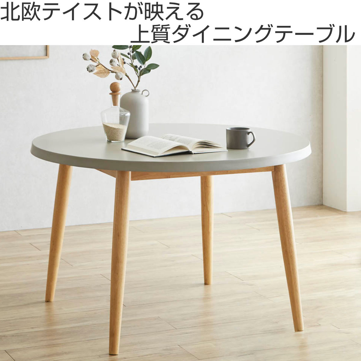 ダイニングテーブル 直径110cm 円形 コンクリート調 モダン 円卓