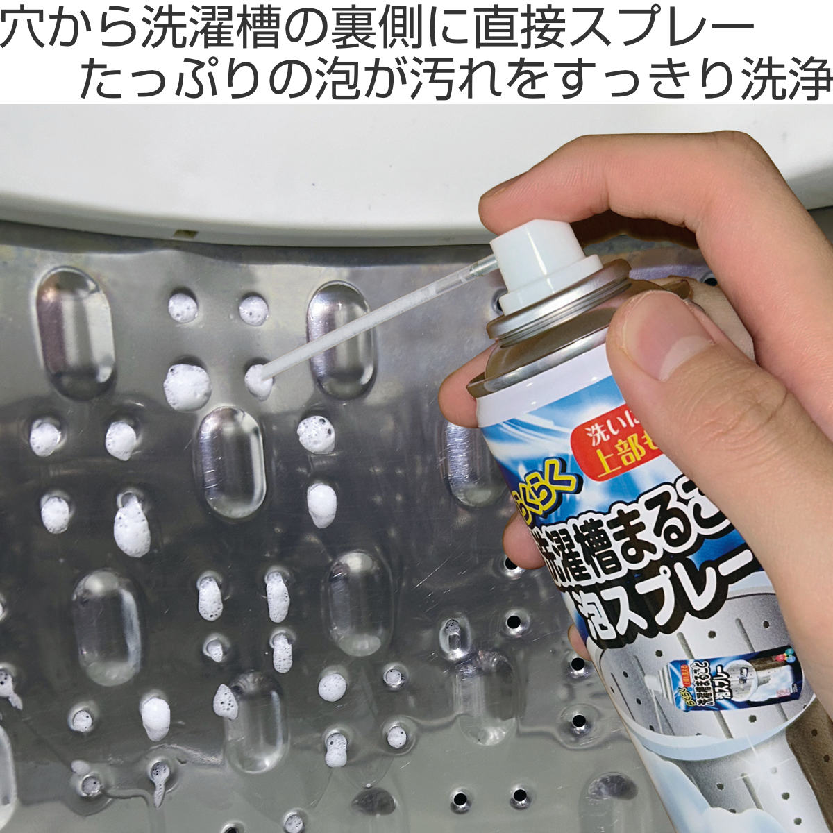 洗濯槽クリーナー らくらく洗濯槽まるごと泡スプレー 220ml ( 洗濯機 掃除 クリーナー 泡 洗濯槽 泡スプレー ノズル 縦型専用 ) 関連画像1