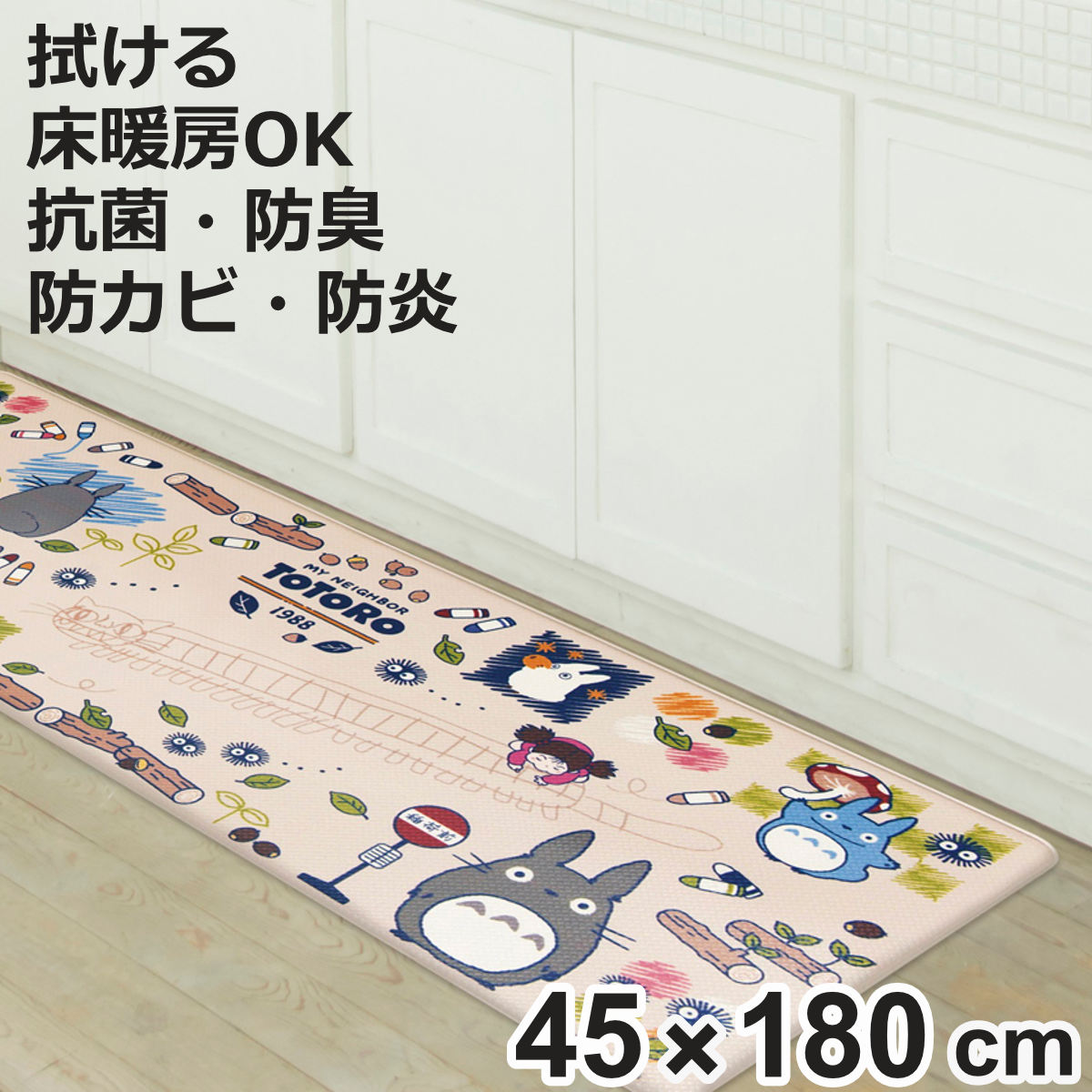 センコー キッチンマット ロングマット となりのトトロ お絵かき 約45