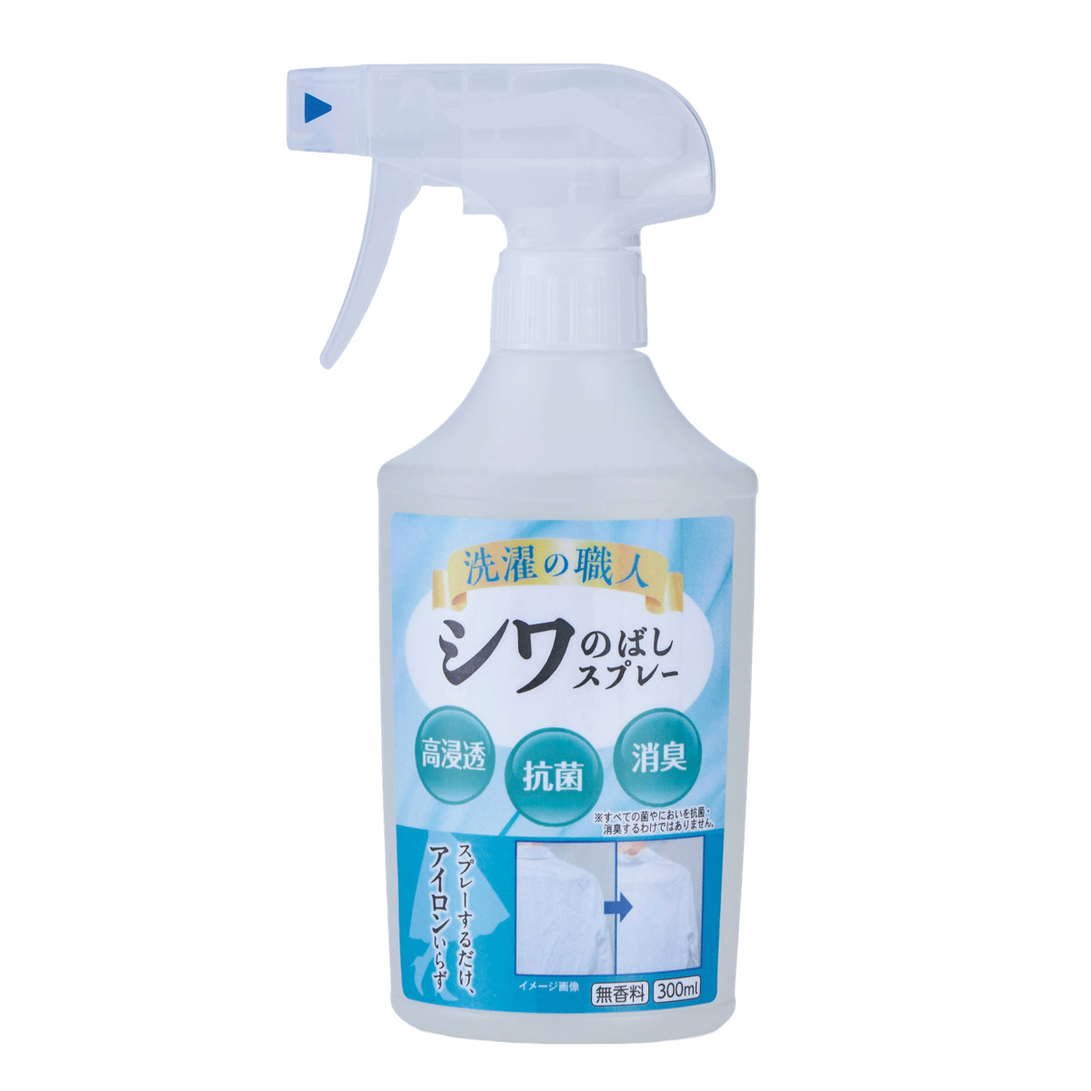 スプレー 洗濯の職人 シワのばしスプレー 300mL （ シワ伸ばしスプレー 抗菌 消臭 シワ取り シワのばし しわ 衣類ケア ）