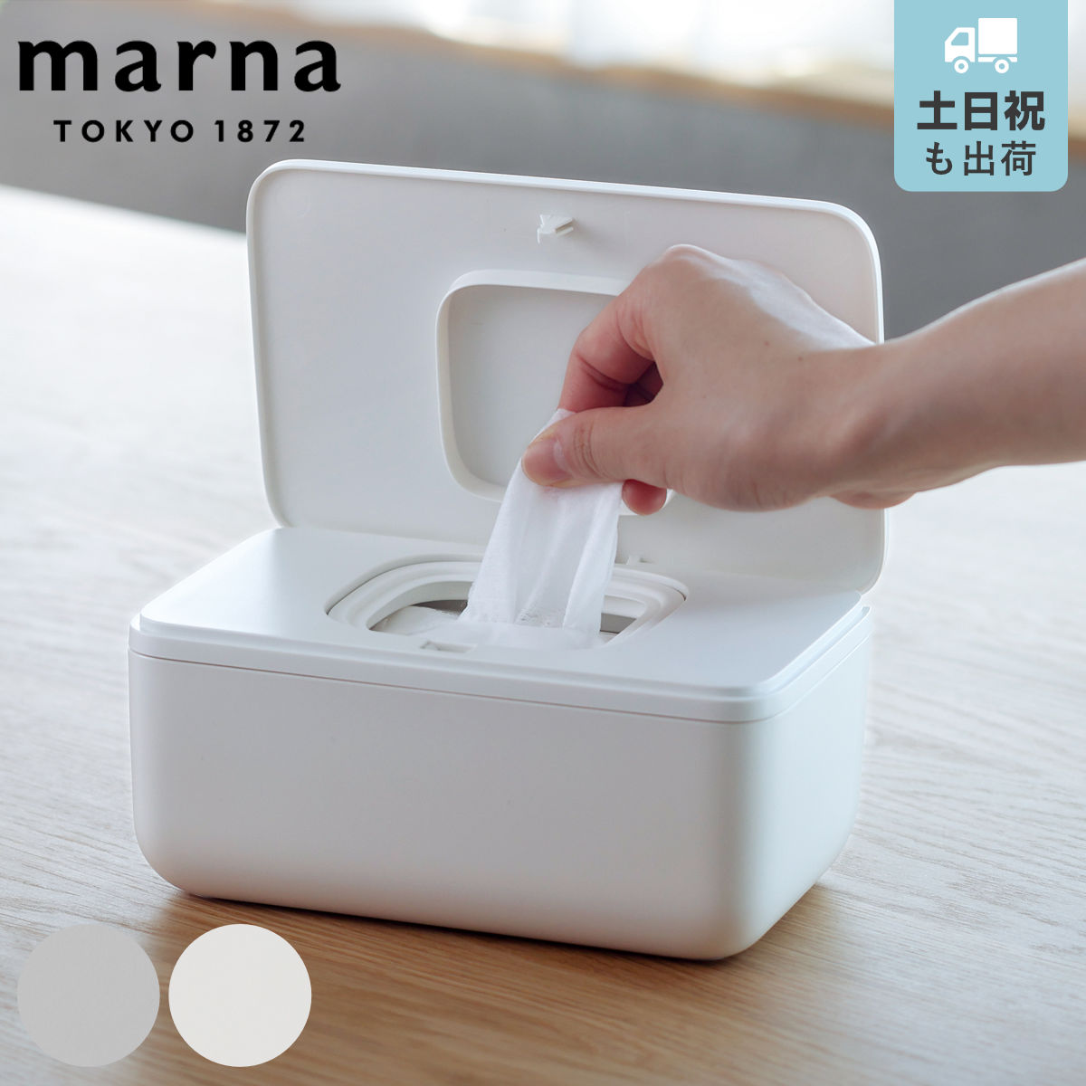 特典付き marna マーナ ワンタッチで開くシートケースM W688GY W688W （ 蓋付き 蓋つき ウェットティッシュケース ウェットシート ）