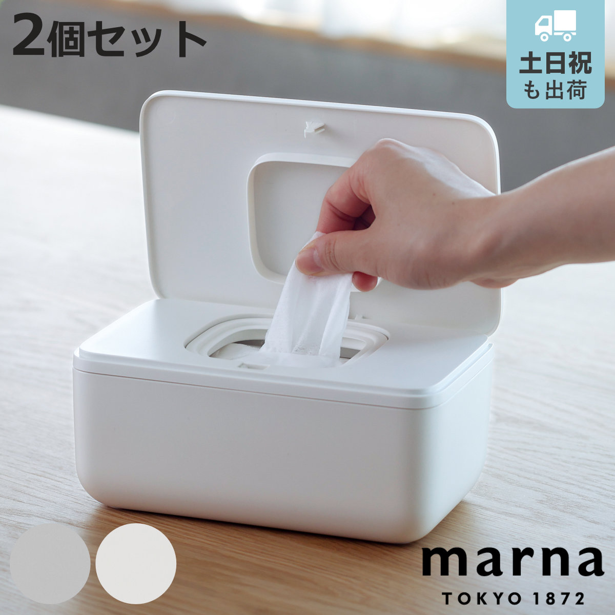 特典付き marna マーナ ワンタッチで開くシートケースM W688GY W688W 同色2個セット （ 蓋付き 蓋つき ウェットティッシュケース ウェットシート ）