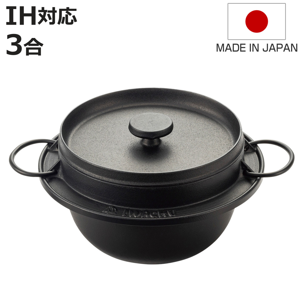 炊飯鍋 3合 IH対応 鉄釜 南部鉄器 日本製 （ 3合炊き 鉄鍋 鉄製鍋 ご飯