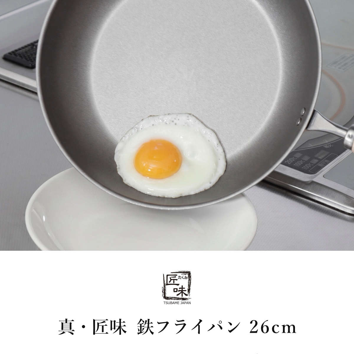 匠味（杉山金属） 鉄フライパン 26cm IH対応 真・匠味 日本製 （ ガス