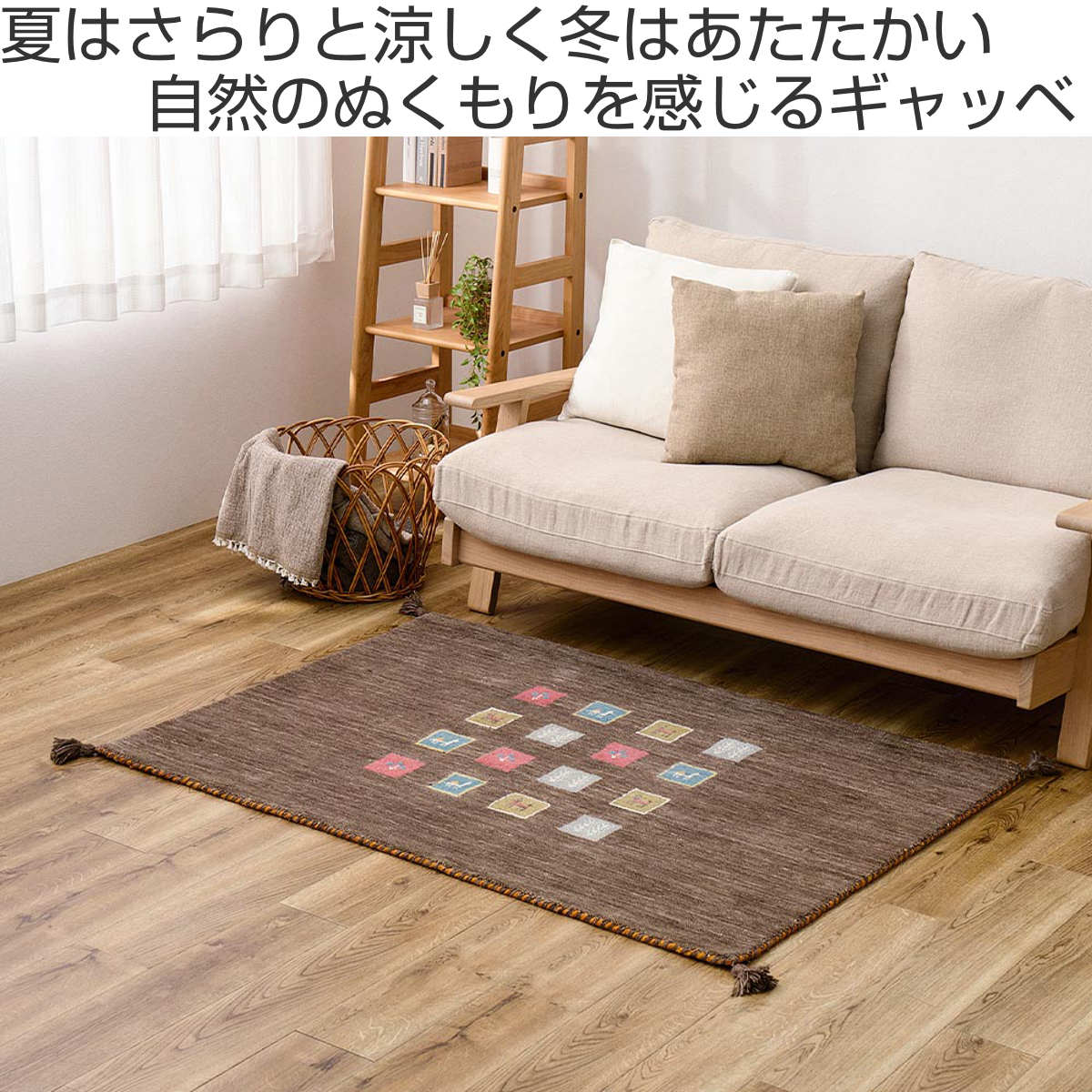 HAGiHARA（萩原） ラグ ギャッベ GABBEH TX 約130×190cm （ カーペット