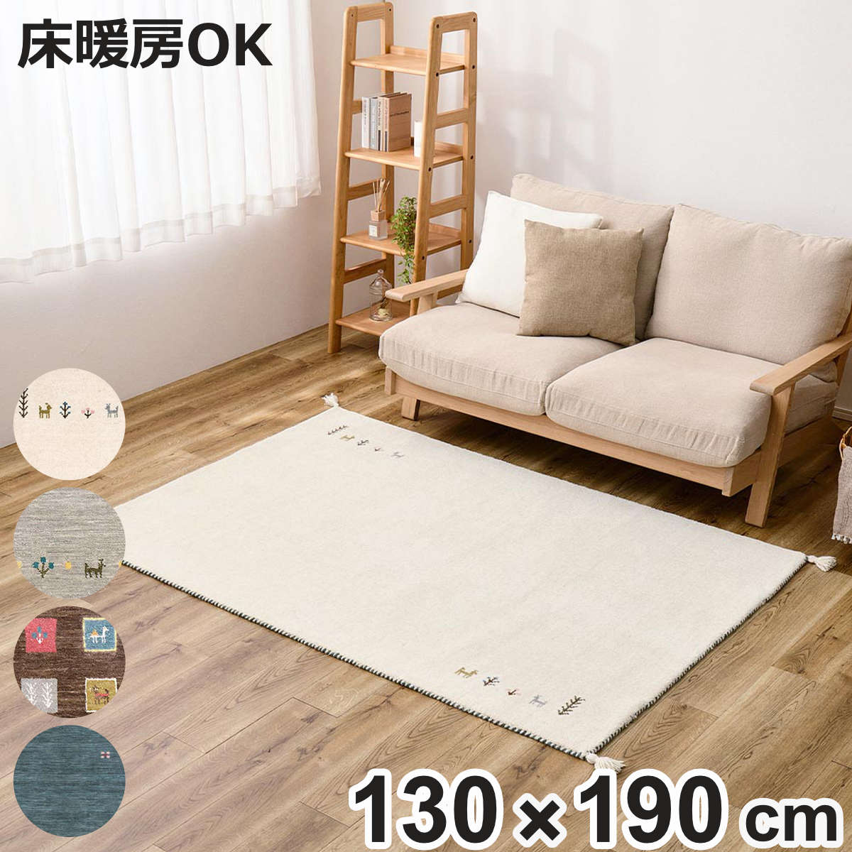 HAGiHARA（萩原） ラグ ギャッベ GABBEH TX 約130×190cm （ カーペット