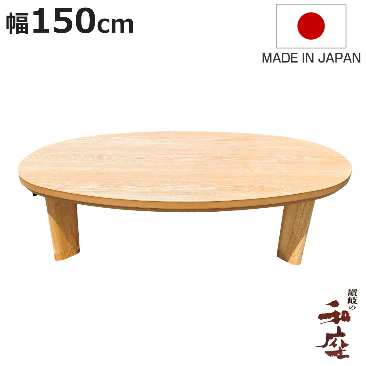 楕円 こたつテーブル 木製」の人気商品一覧・価格比較 - 価格.com