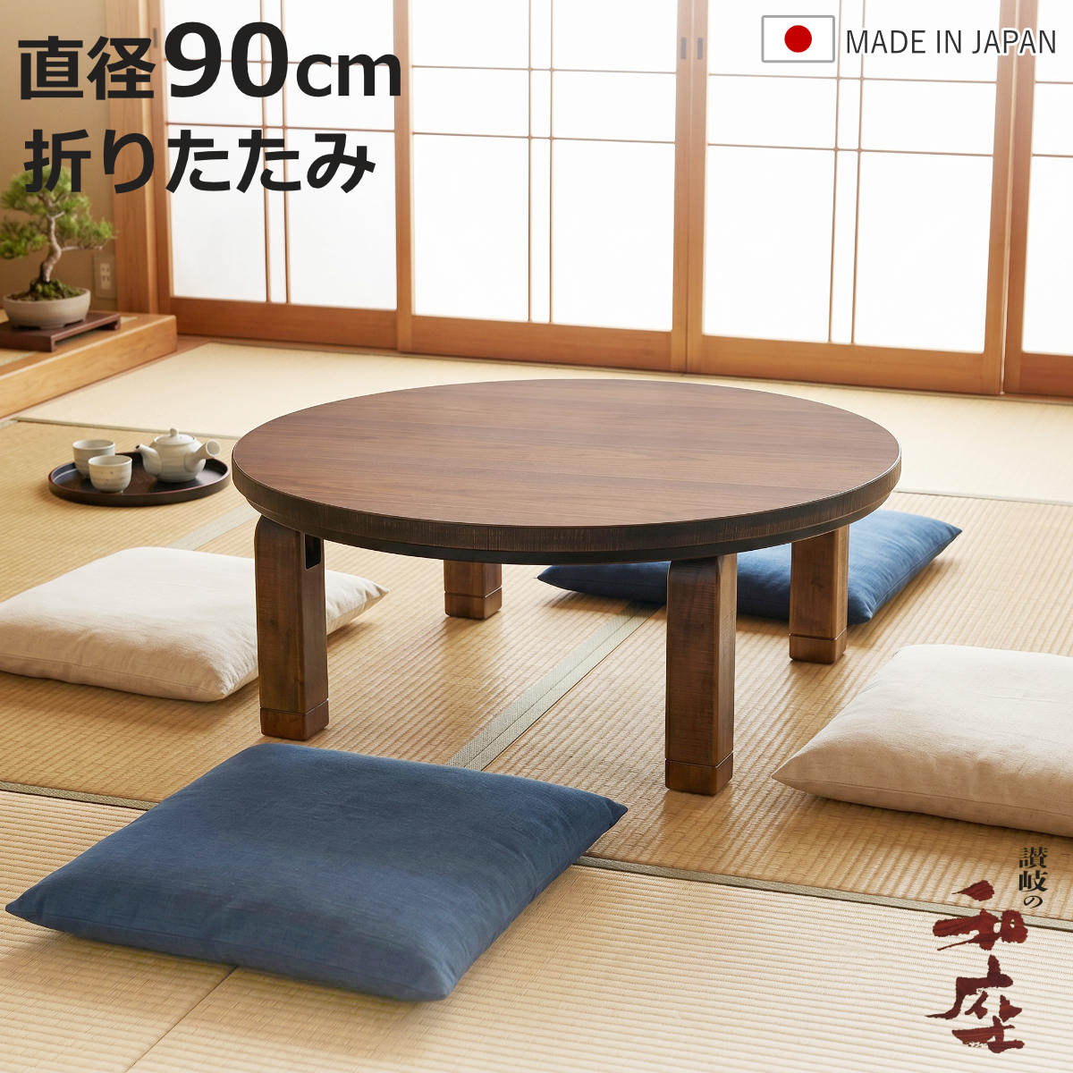 こたつテーブル 円形 折りたたみ」の人気商品一覧 | 安い商品を通販