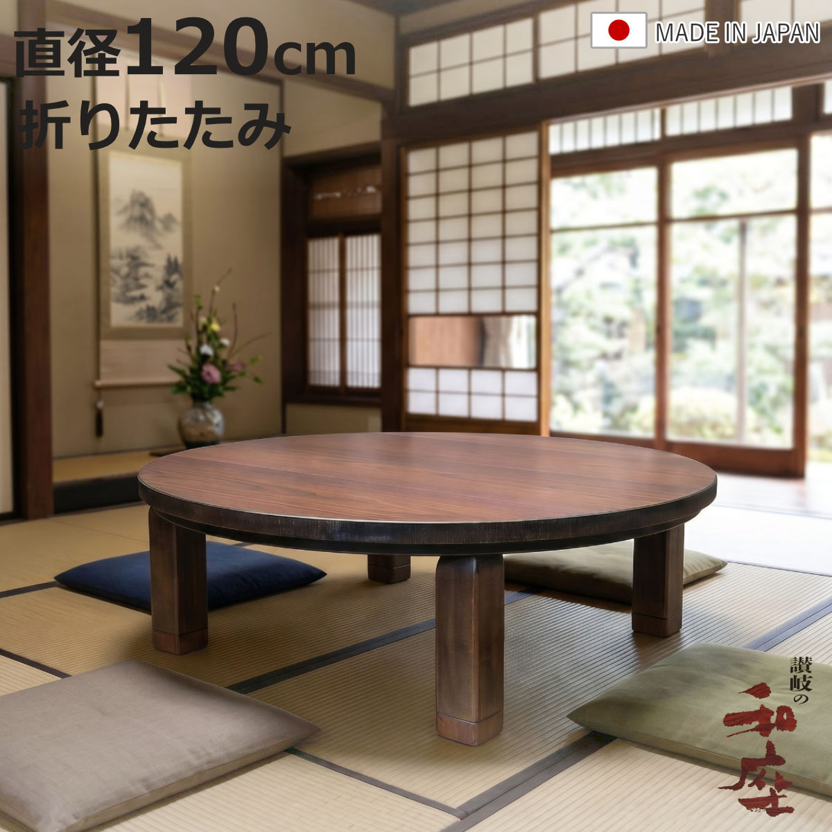 コタツ テーブル 円卓」の人気商品一覧 | 安い商品を通販サイトから