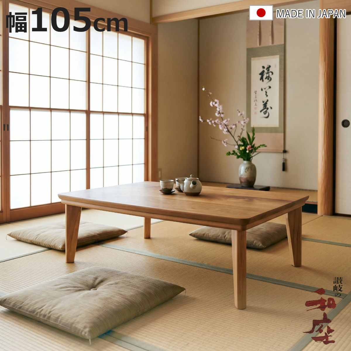 家具調こたつ 105 長方形」の人気商品一覧・価格比較 - 価格.com