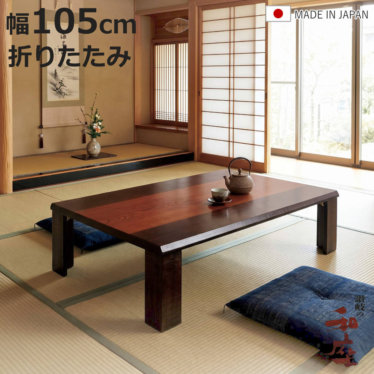 家具調こたつ 105 長方形」の人気商品一覧 | 安い商品を通販サイトから