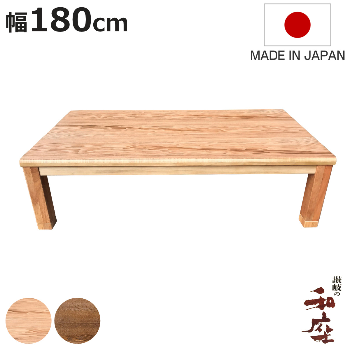こたつ テーブル 180cm」の人気商品一覧・価格比較 - 価格.com