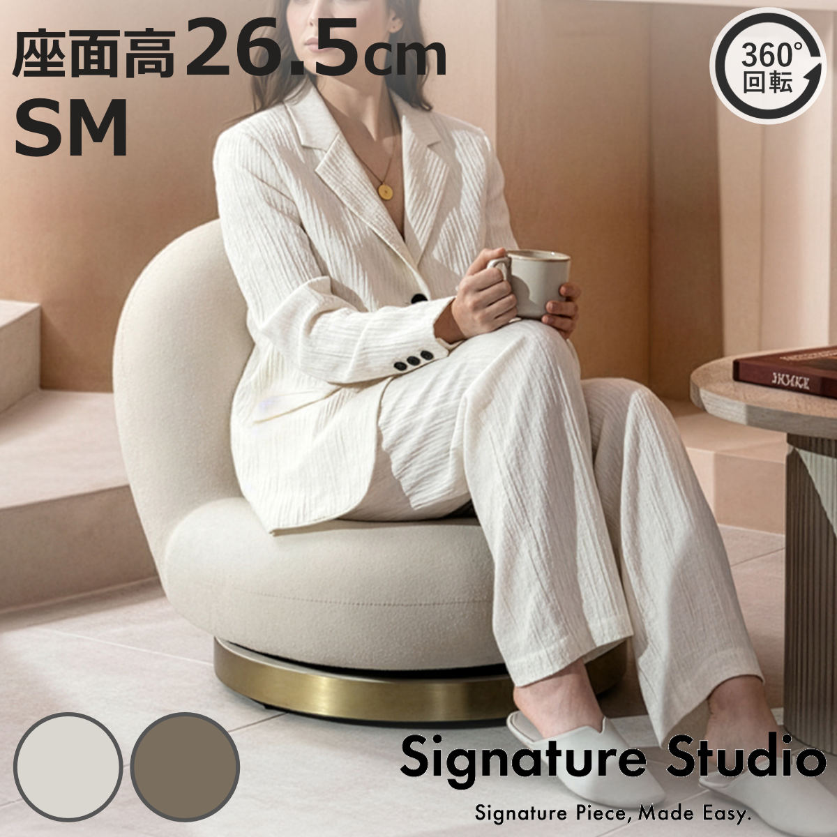 宮武製作所 座椅子 座面高26.5cm SM 回転 Signature Studio IZU