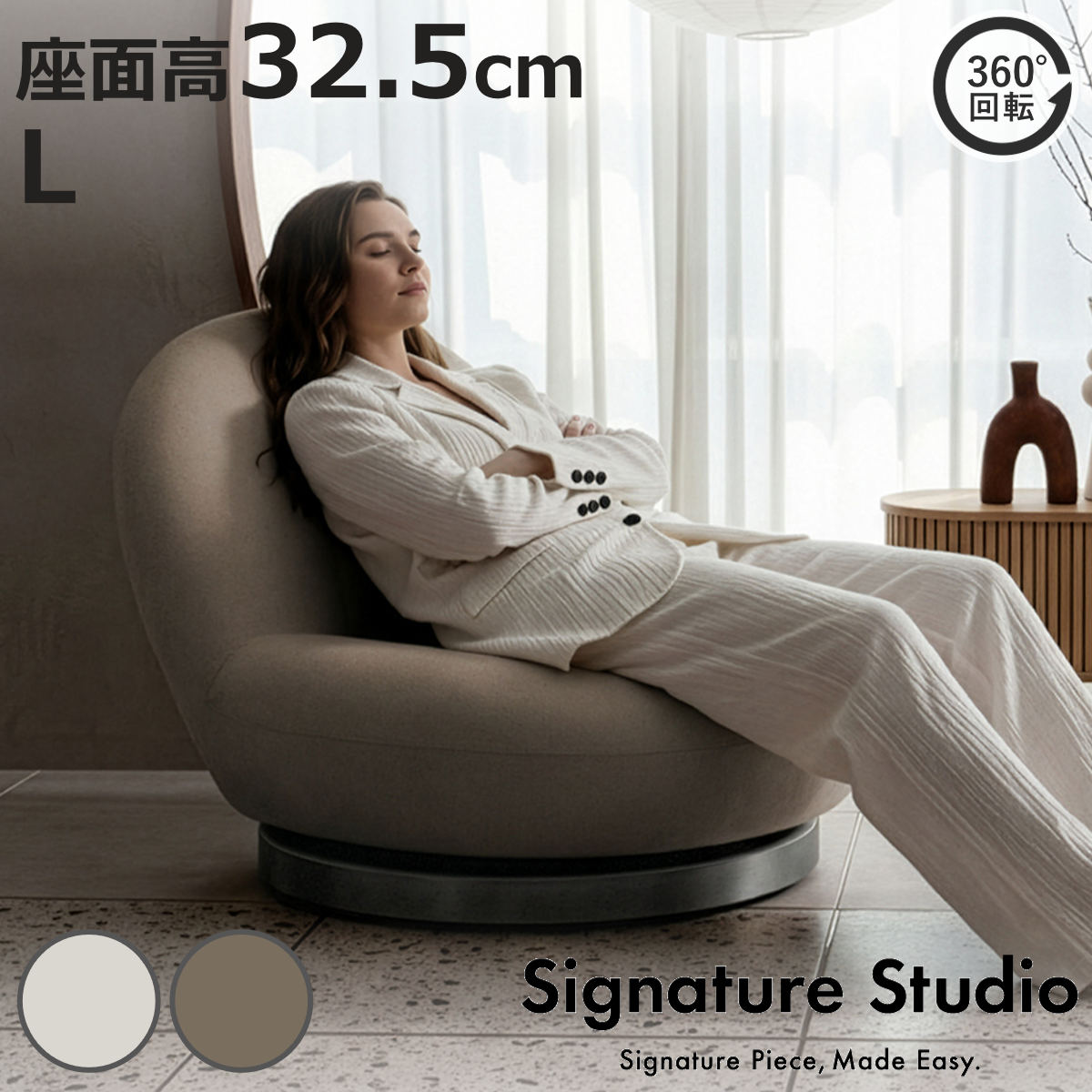 座椅子 座面高32.5 L 回転 Signature Studio IZU ローチェア （ 座いす ファブリック コンパクト あぐら ソファ ローソファ パーソナルチェア 完成品 ）