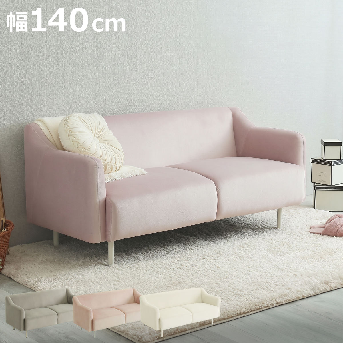 ソファ 幅140cm 二人掛け」の人気商品一覧 | 安い商品を通販サイトから