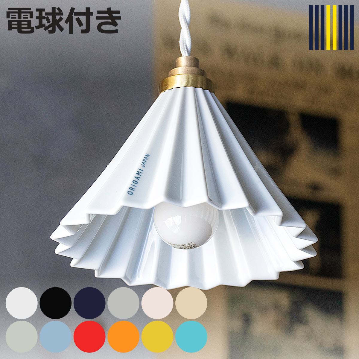 オリガミ ペンダントライトORIGAMI PENDANT LIGHT ホワイト ペンダントライト LED電球付き ORIGAMI LAMP オリガミランプ gram