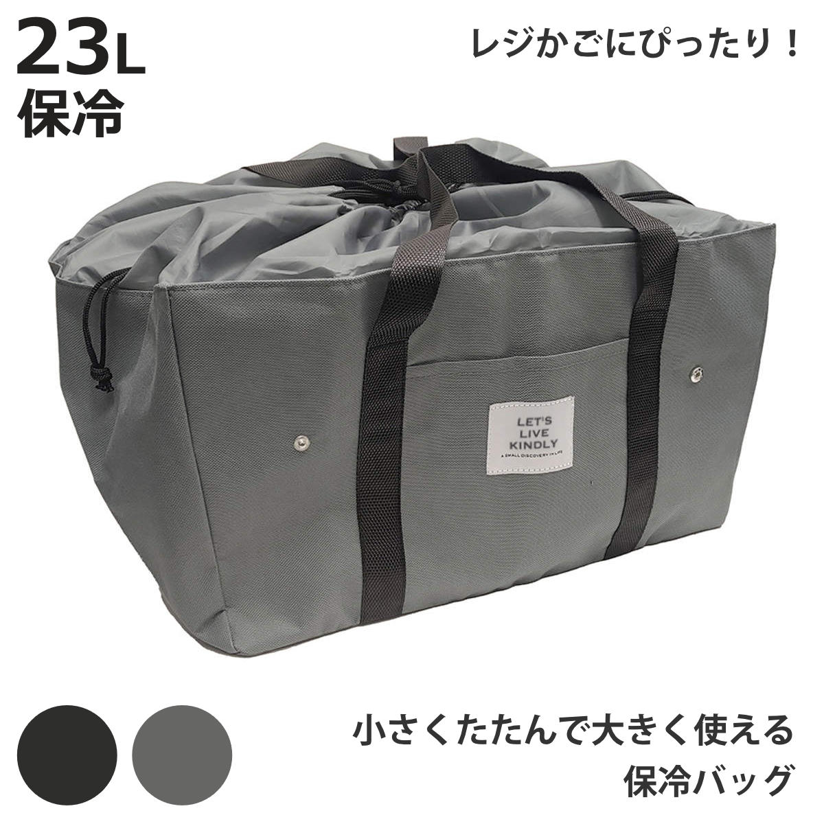 レジカゴ用バッグ ライフビー 保冷エコレジバッグ （ エコバッグ 保冷 折りたたみ マチ付き レジカゴ 大容量 買い物かご バッグ かばん 鞄 ）
