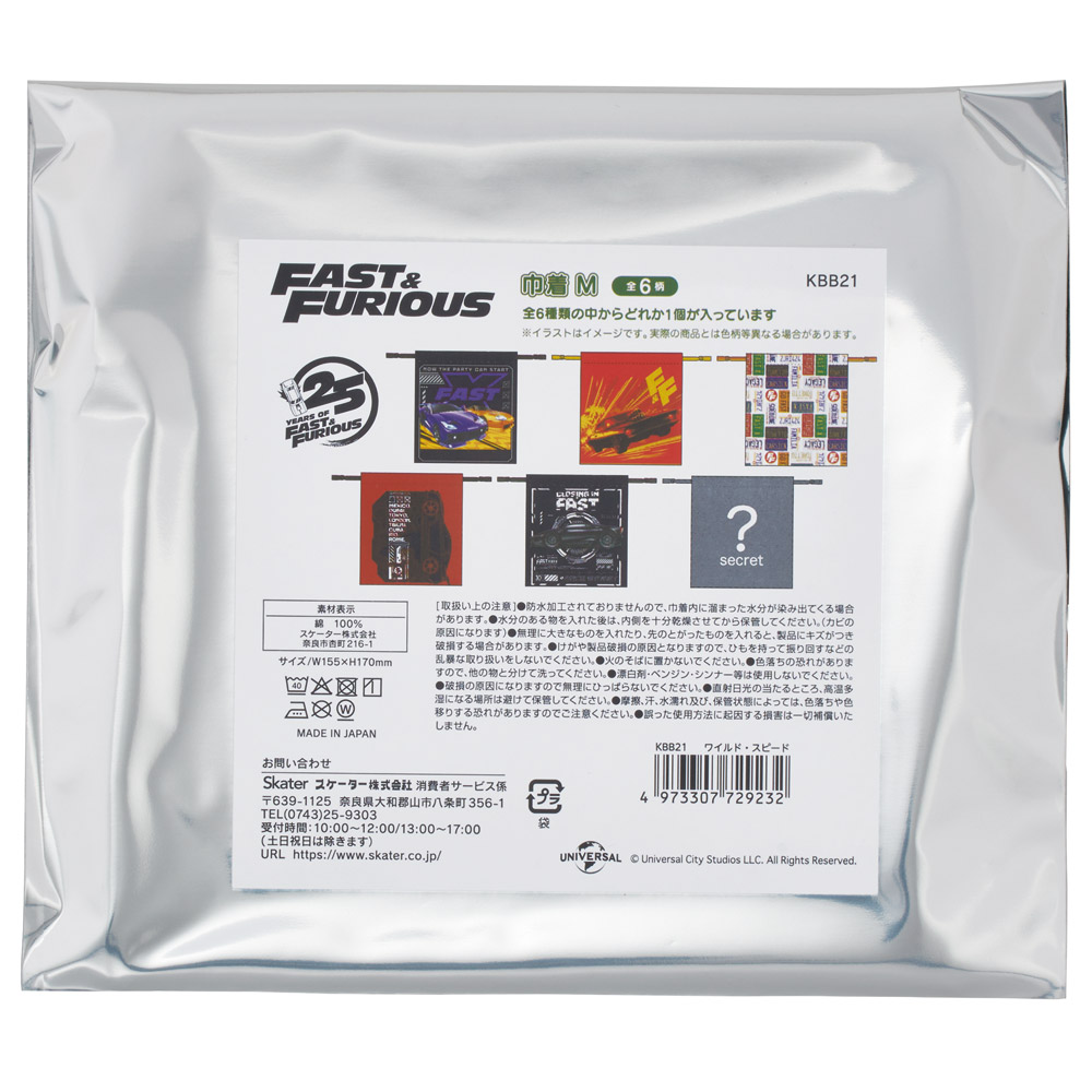スケーター ミステリーボックス 巾着 M 全6種類 BOX ワイルド