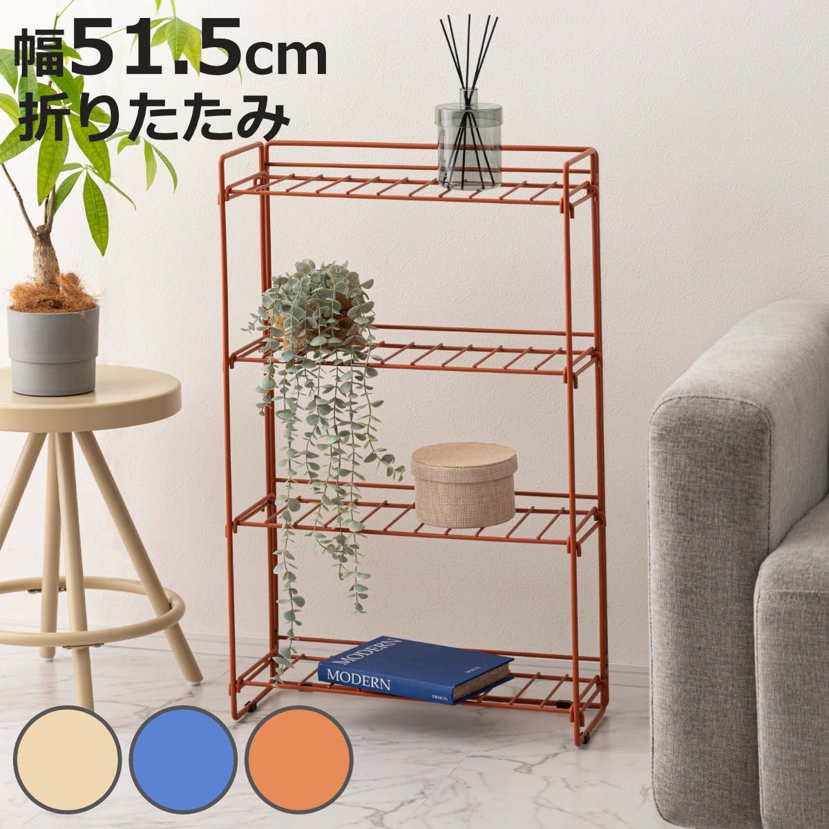オープンラック 幅51.5cm 3段 スチール （ ラック 棚 折りたたみ 花台