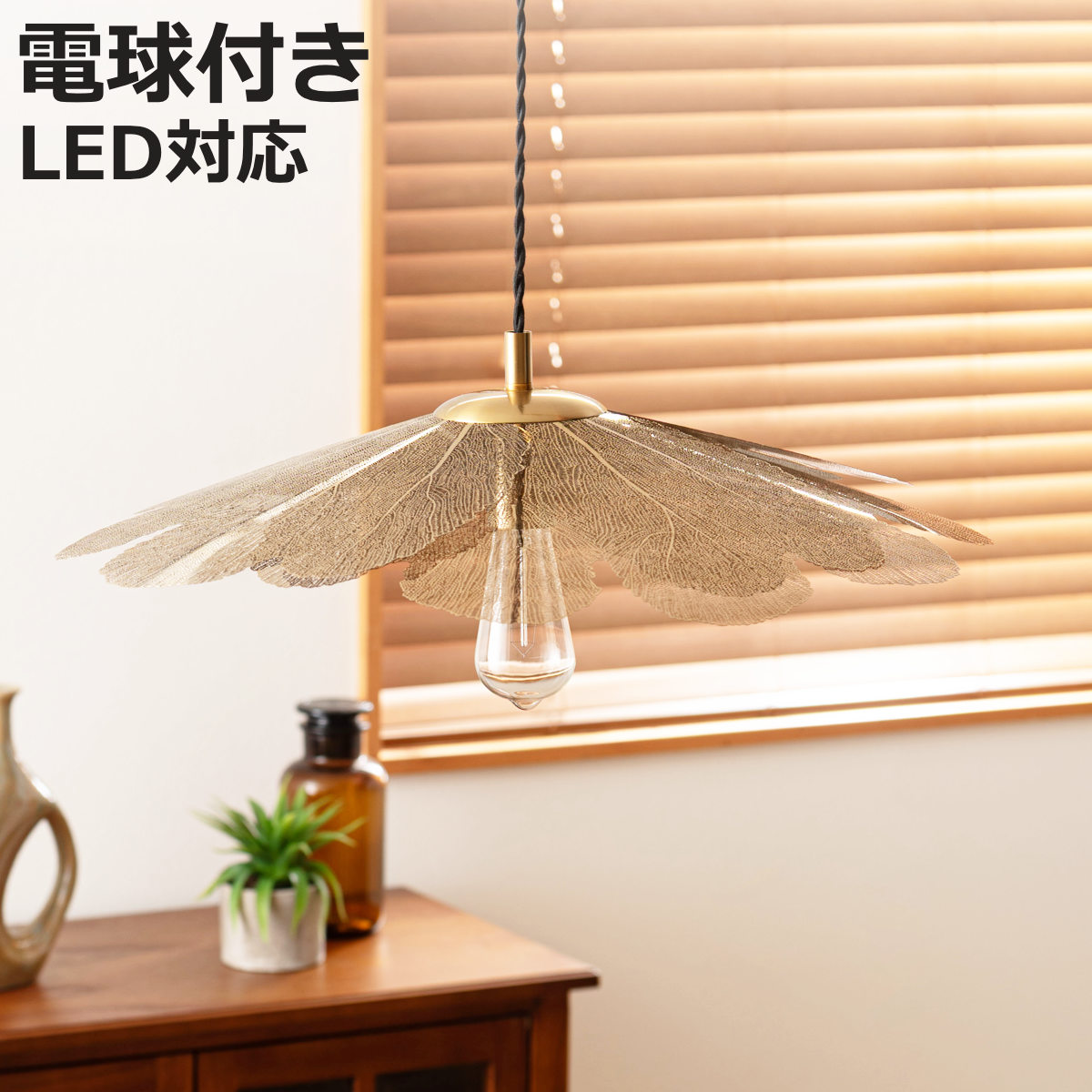 東谷 ペンダントライト 1灯 LED対応 リーフシェード （ 天井照明 照明