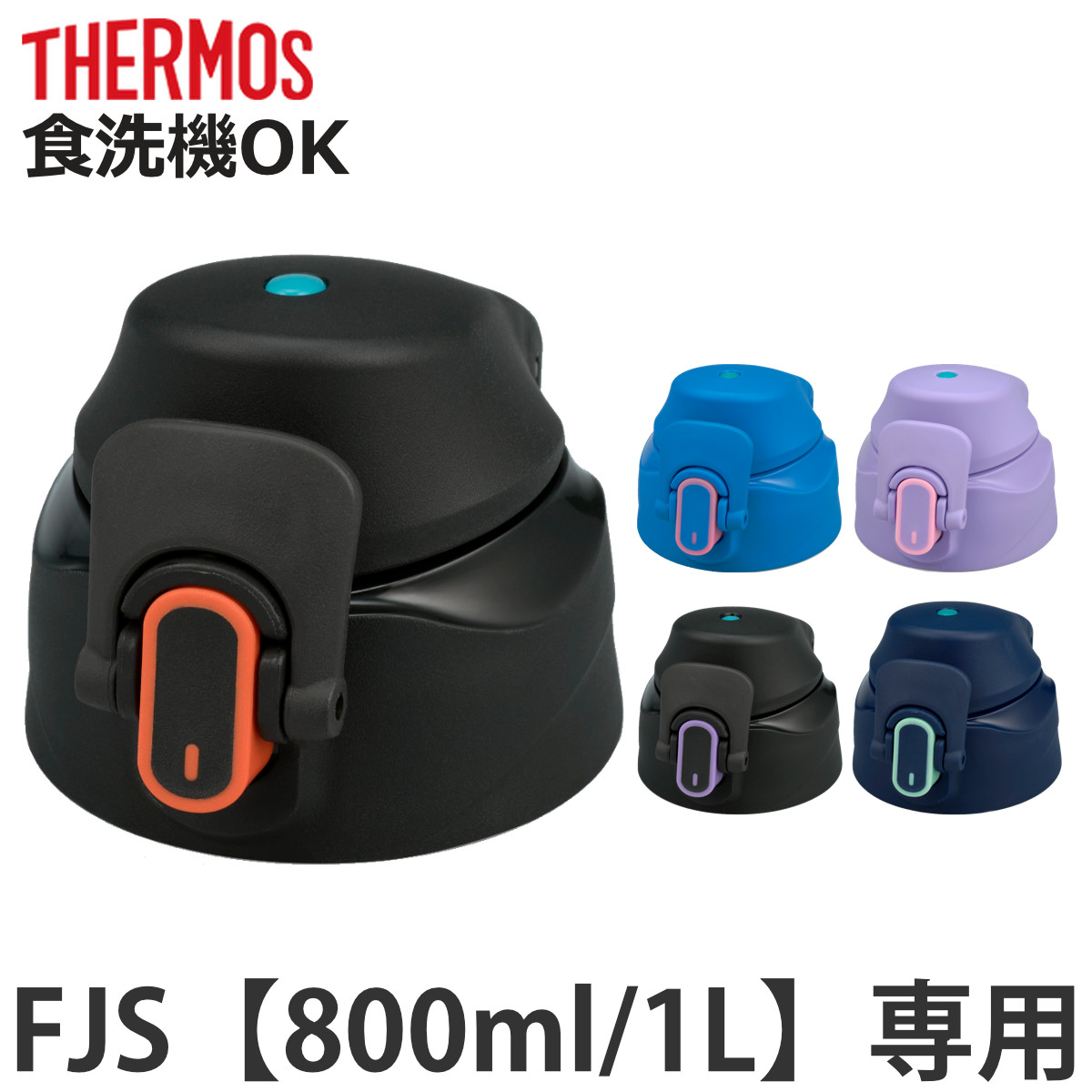 �T�[���X FJS-800F�^1000F�L���b�v���j�b�g �p�b�L���Z�b�g�t �i THERMOS �Ή� �p�[�c ���i �̂� ���� �����p �ւ� �����ւ� �j