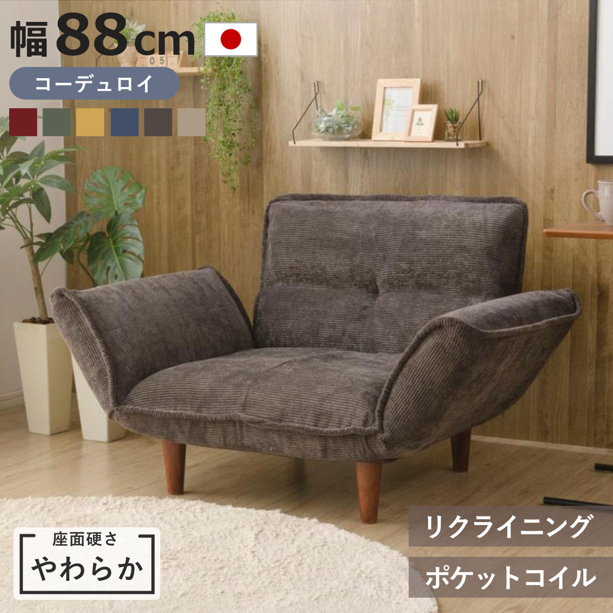 ソファ 一人掛け セルタン」の人気商品一覧・価格比較 - 価格.com
