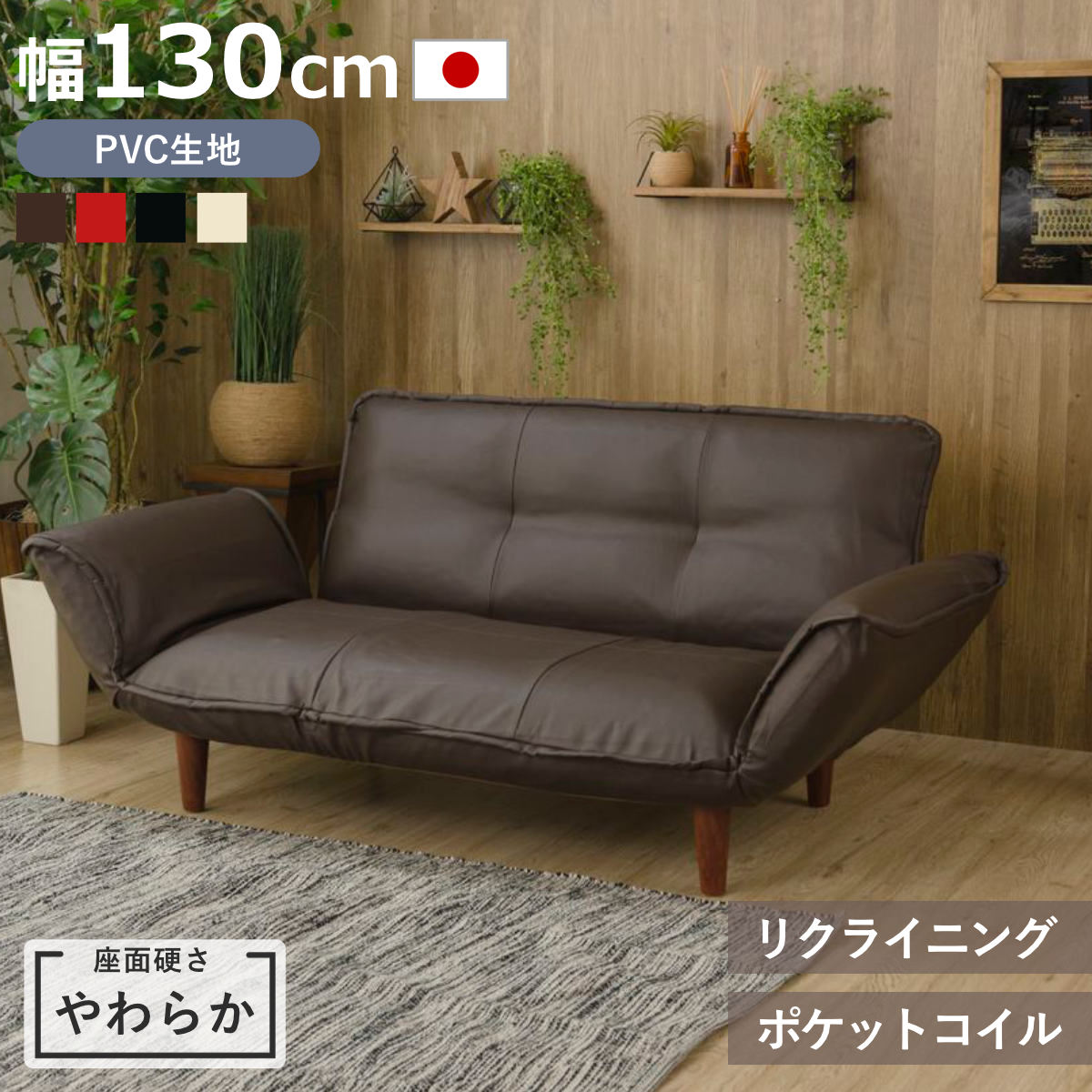 ソファ 130cm レザー」の人気商品一覧・価格比較 - 価格.com