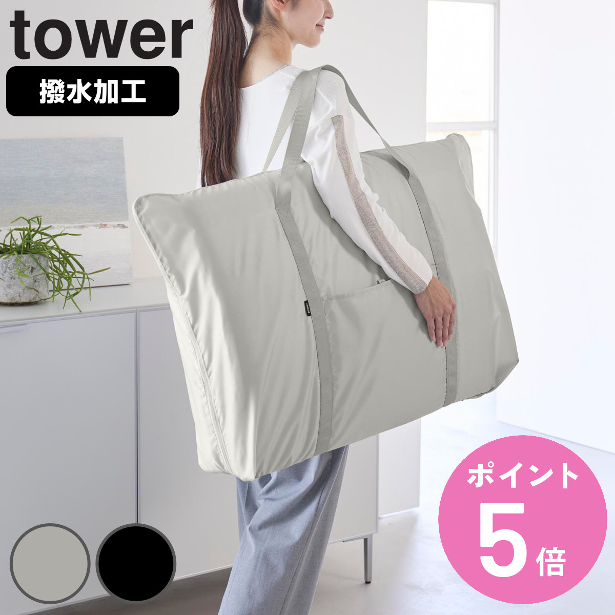 【２個セット】NIKKO 寝袋 SL-1218 tower 特典付き 山崎実業 お昼寝布団バッグ タワー （ 4903208109932