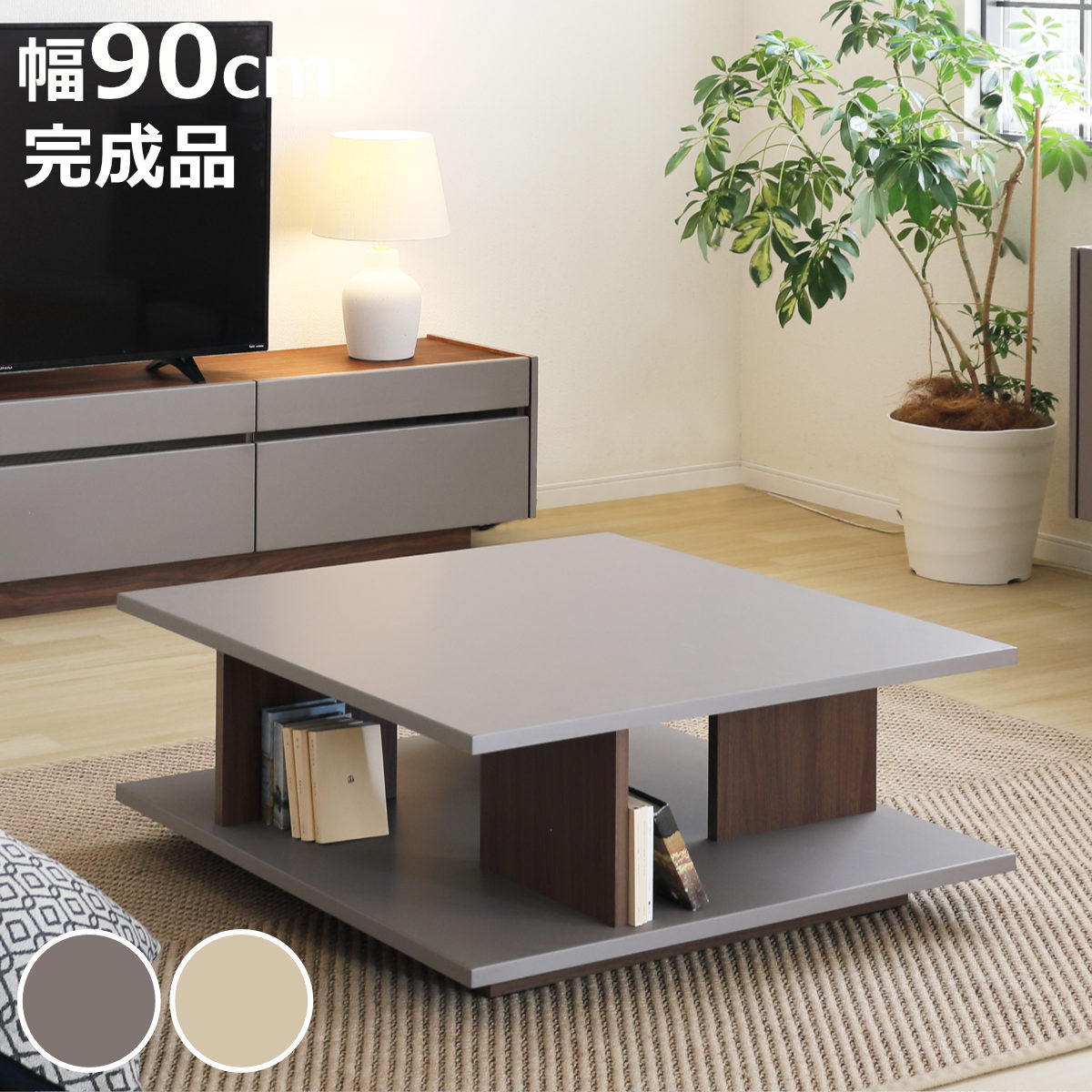 テーブル 正方形 幅90cm」の人気商品一覧・価格比較 - 価格.com