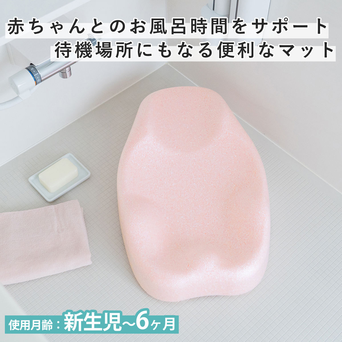 ベビーバス ひんやりしない おふろマット N ( リッチェル お風呂マット ベビー お風呂 沐浴 バスベッド バスマット 軽い 浴室内 ベビー用 ) 関連画像1
