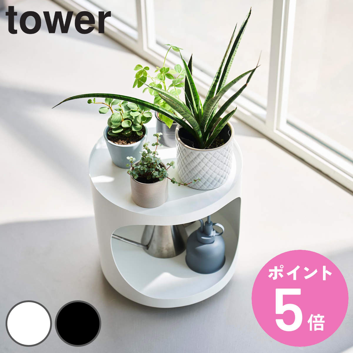 特典付き 山崎実業 tower 目隠しプランターワゴン タワー （ 4903208110822 タワーシリーズ プランターワゴン プランター台 ）