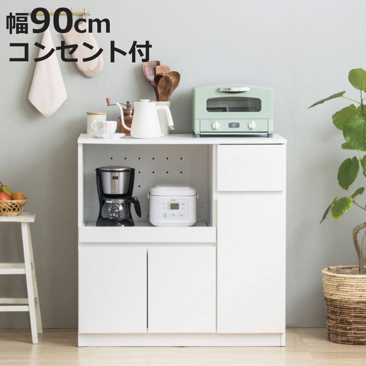 キッチンカウンター スライド棚 コンセント付 食器棚 キッチンカウンター 幅90cm 2口コンセント付き スライド棚付き （ 家電