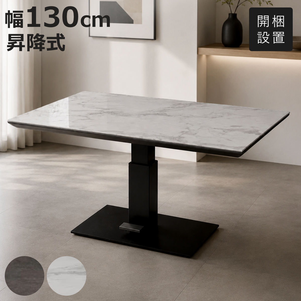 昇降式 ダイニングテーブル 130」の人気商品一覧・価格比較 - 価格.com