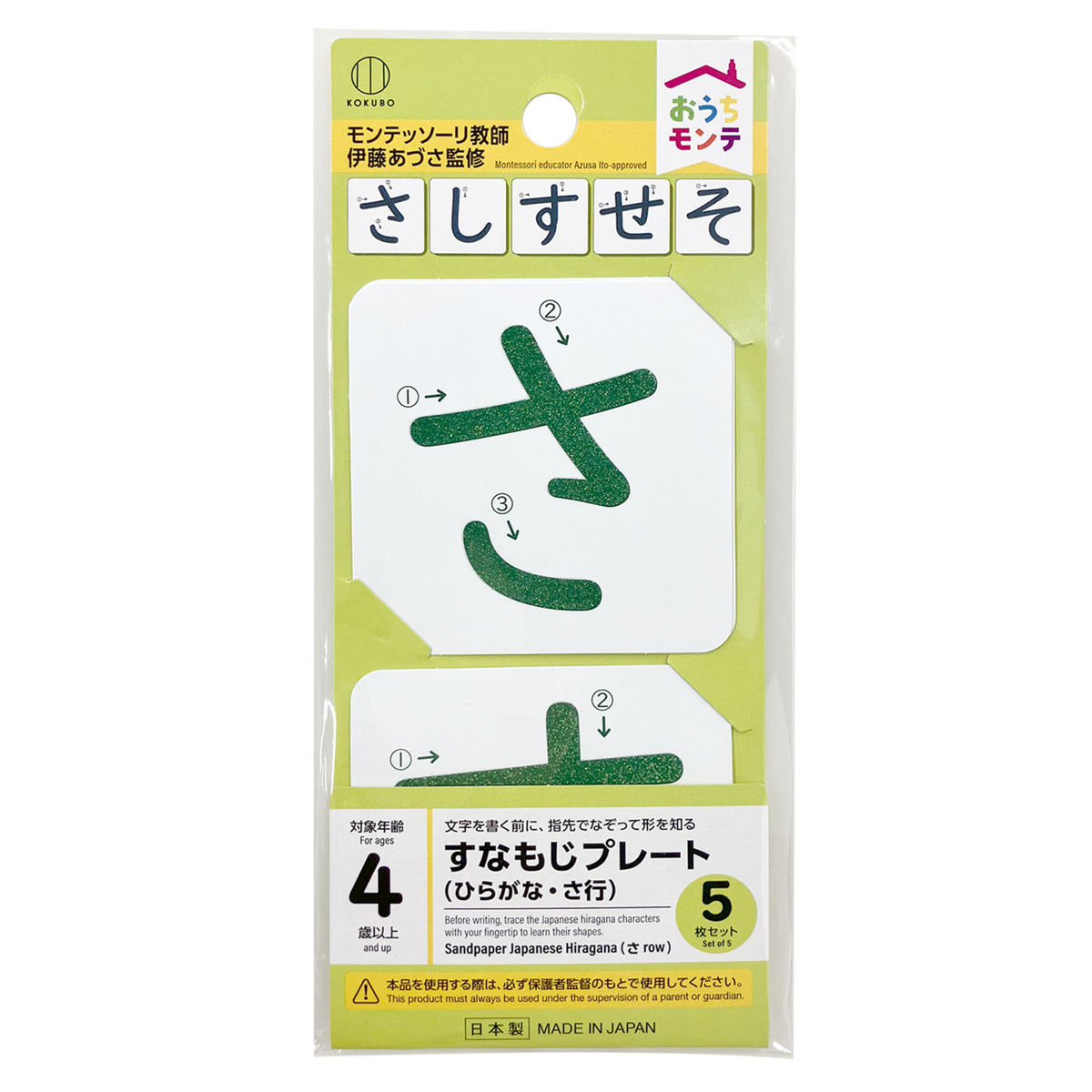 小久保工業所 知育玩具 おうちモンテ 砂文字プレート ひらがな