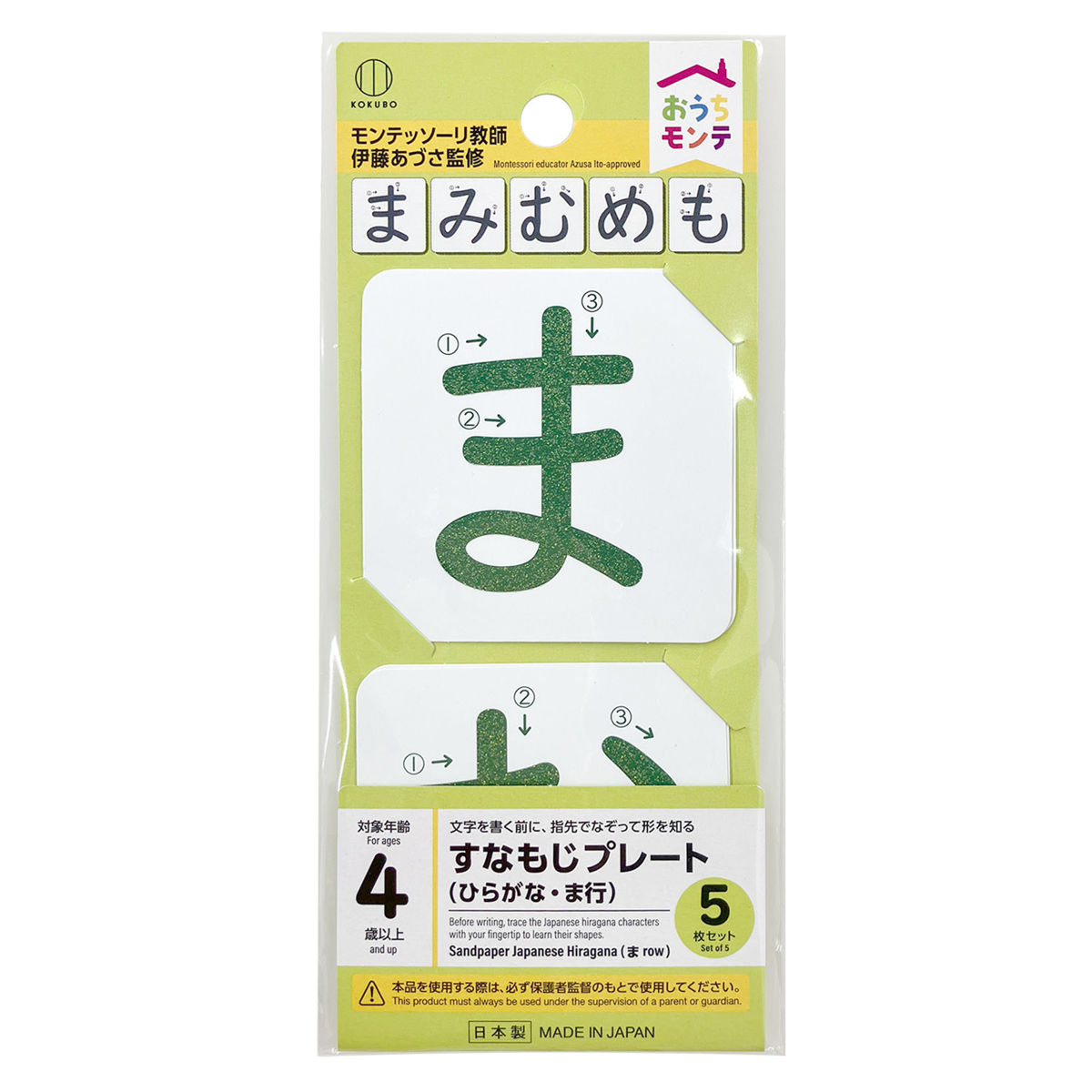 小久保工業所 知育玩具 おうちモンテ 砂文字プレート ひらがな