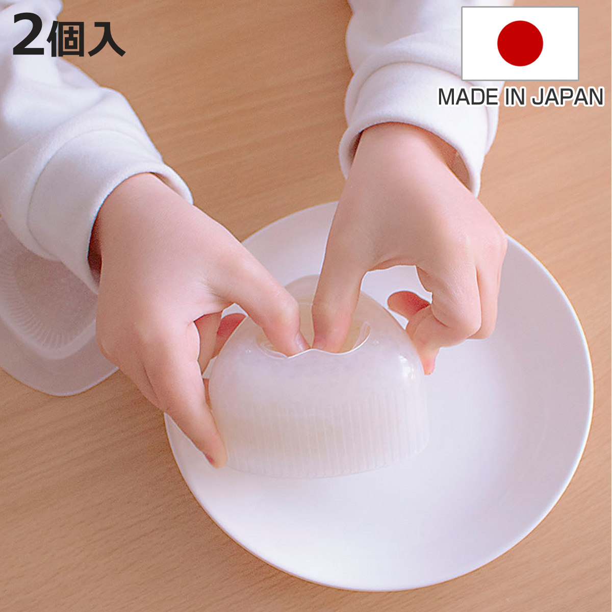知育玩具 おうちモンテ さんかくおにぎり ( 子供用 おにぎり型 モンテッソーリ 知育教材 おうち知育 お手伝い 知育 子供 3歳以上 )
