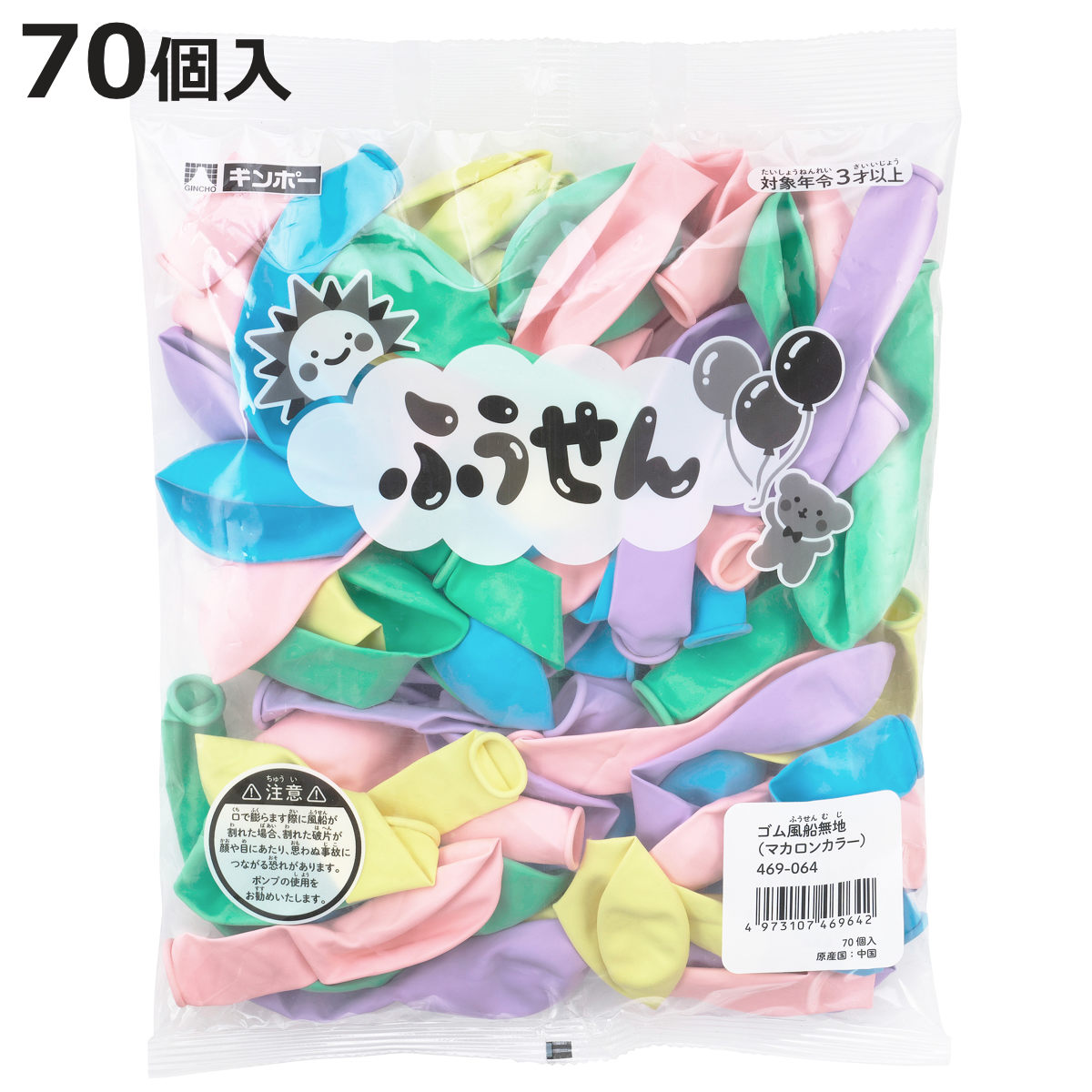 風船 ゴム風船 無地 マカロンカラー 70個入り （ ふうせん バルーン 10インチ 直径約25cm おもちゃ 飾り 誕生日 イベント 子供 ）
