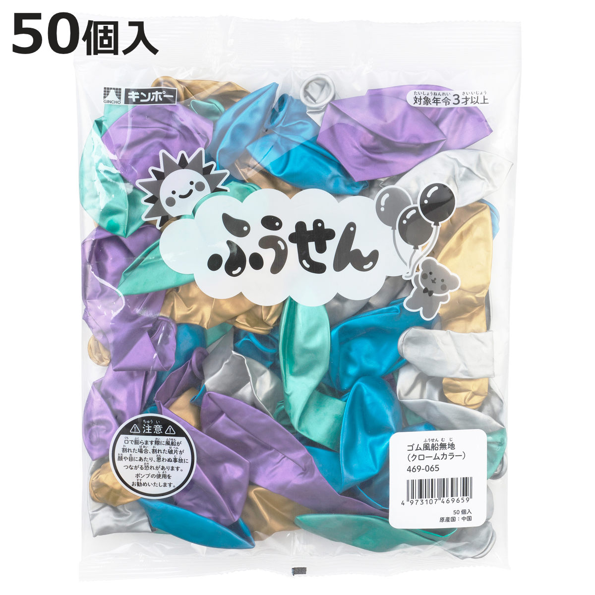 風船 ゴム風船 無地 クロームカラー 50個入り （ ふうせん バルーン メタリック 10インチ 直径約25cm 飾り付け 誕生日 ゴールド シルバー ）