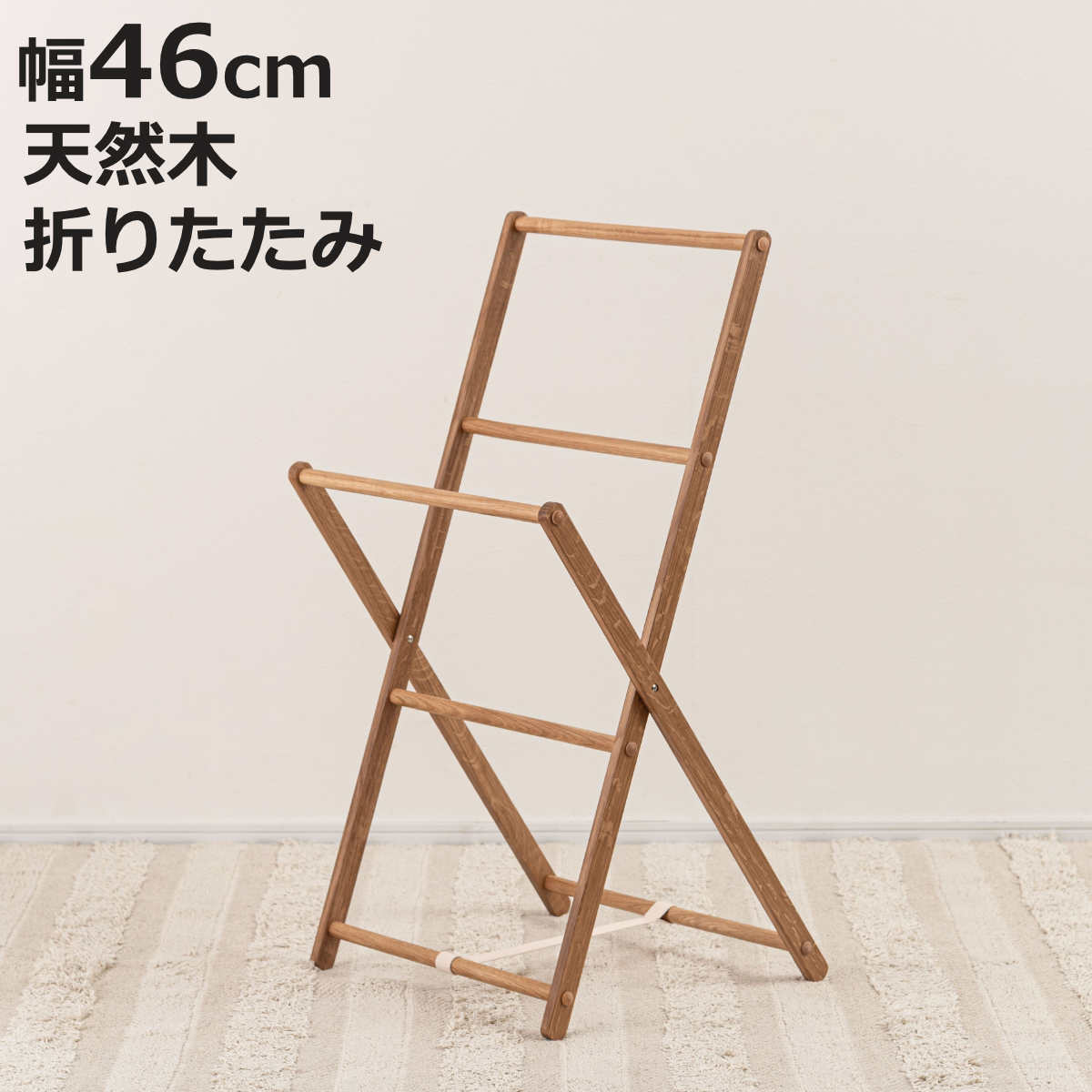 タオルハンガー 折りたたみ 木製 （ タオルスタンド タオル掛け タオル バスタオル 物干し 天然木 おしゃれ ）